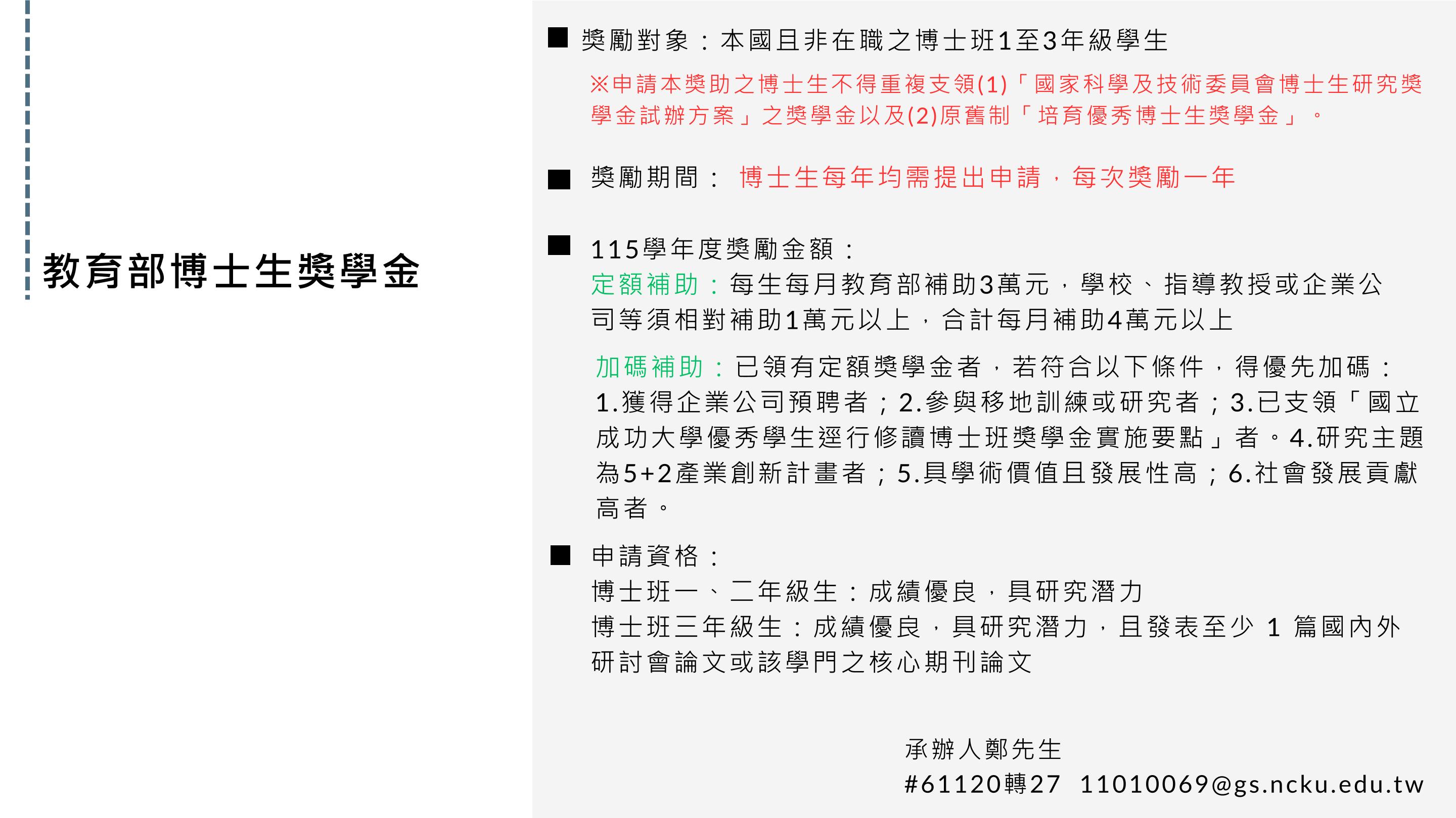 教育部博士生獎學金